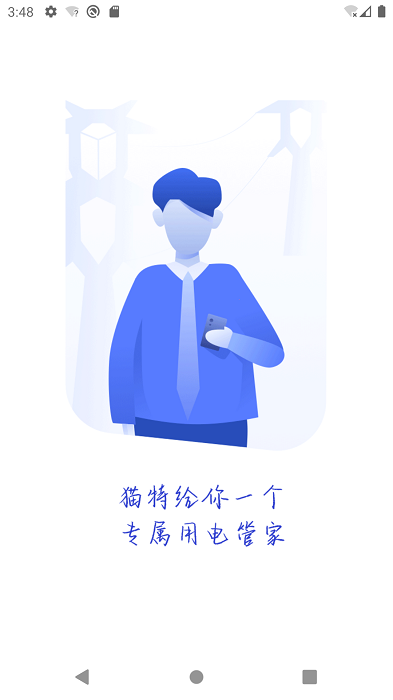猫特电服最新版下载