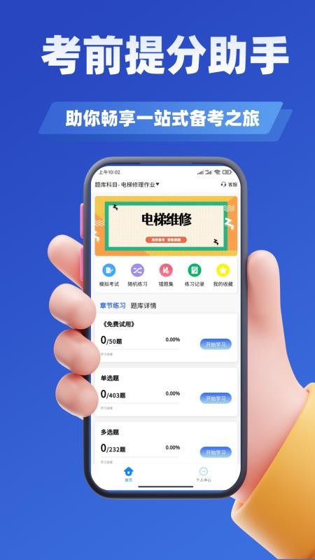 电梯操作员考试学知题手机最新版下载