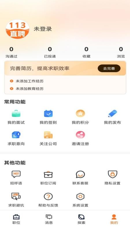 113直聘手机最新版下载