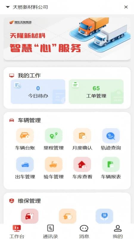 智能设备运维最新版下载