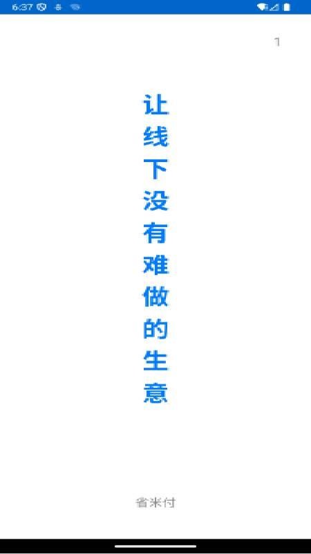省米付手机最新版下载