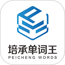 培承单词王手机最新版下载
