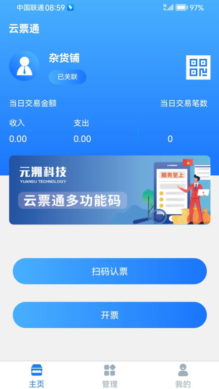 溯源云票通安卓版下载