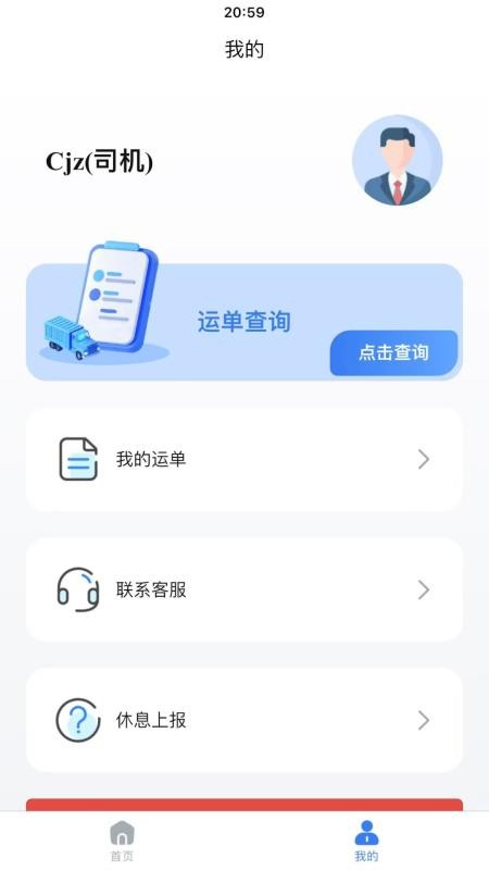 LCN货物管理手机最新版下载