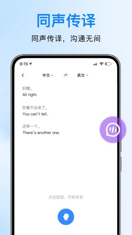 DeePAI智能翻译大使手机最新版下载