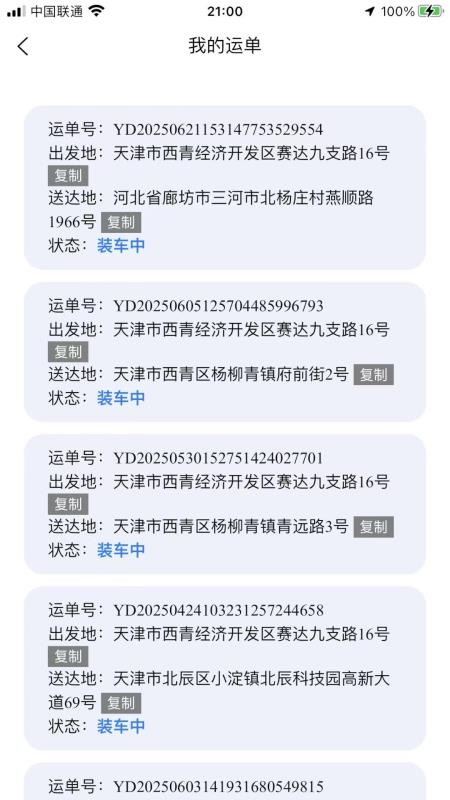 LCN货物管理手机最新版下载