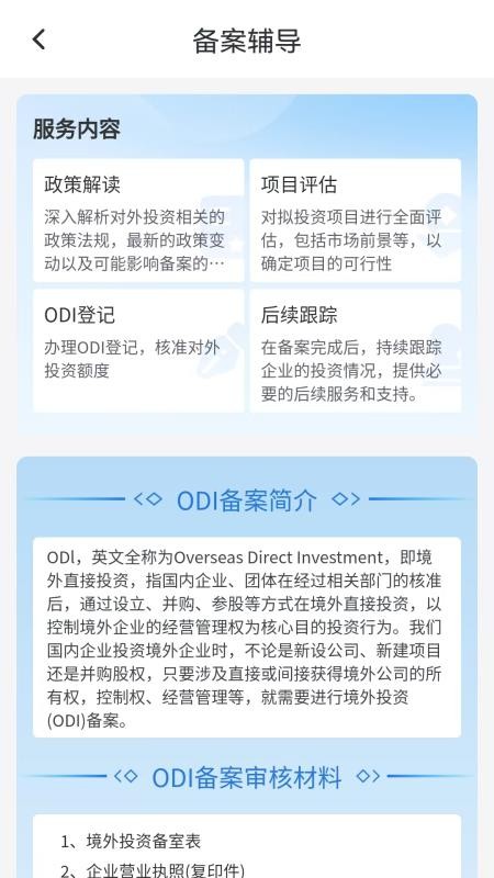 苏民国际商会手机最新版下载