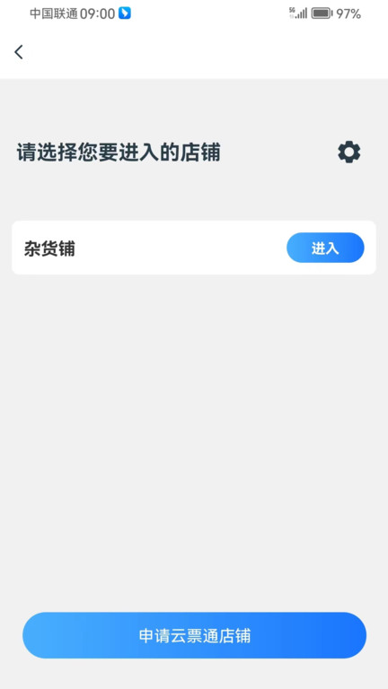 溯源云票通安卓版下载