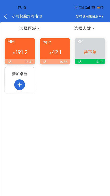 店内点菜系统最新版下载