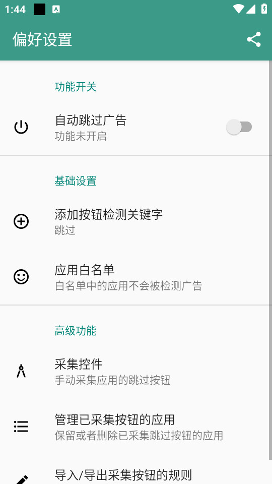 雷跳跳免费跳广告app安卓下载v1.0.2973软件