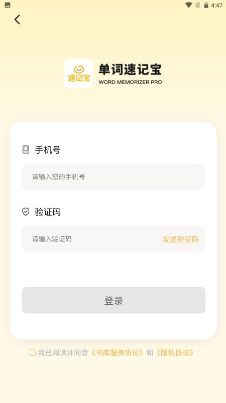 单词速记宝手机版下载