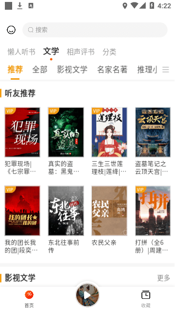听书吧去广告版手机apk最新下载v1.0.2973软件