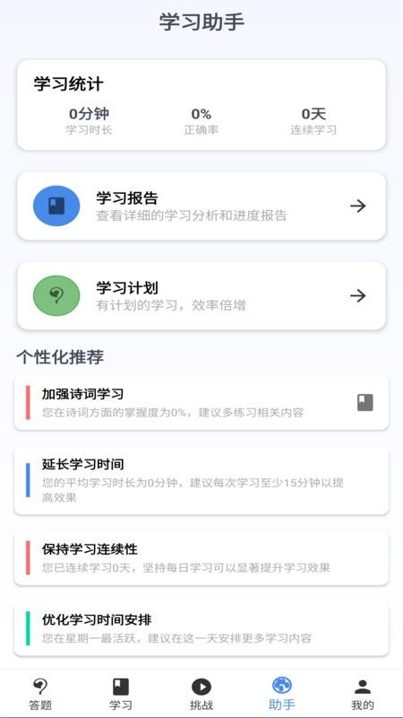 知识英雄手机最新版下载