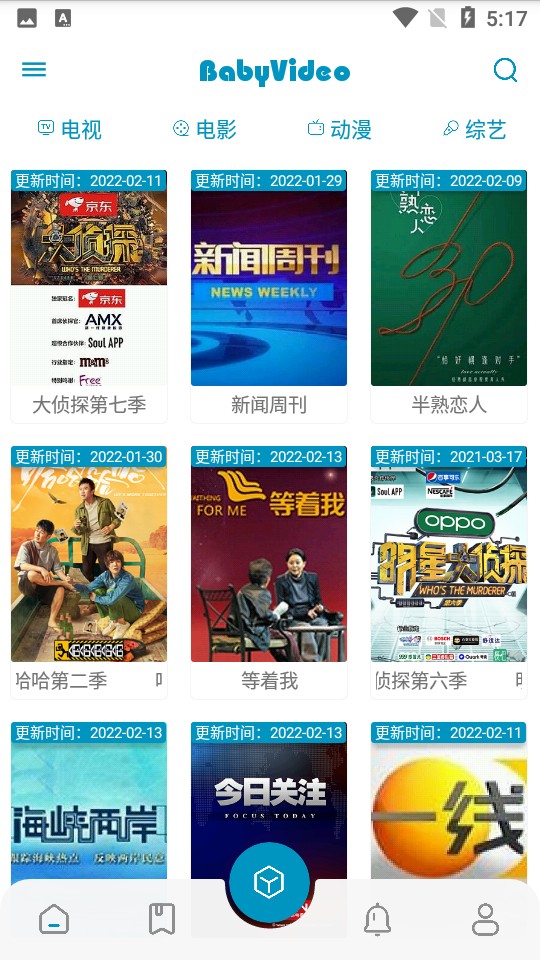 贝贝影视魔改版手机apk免费下载v1.9973软件