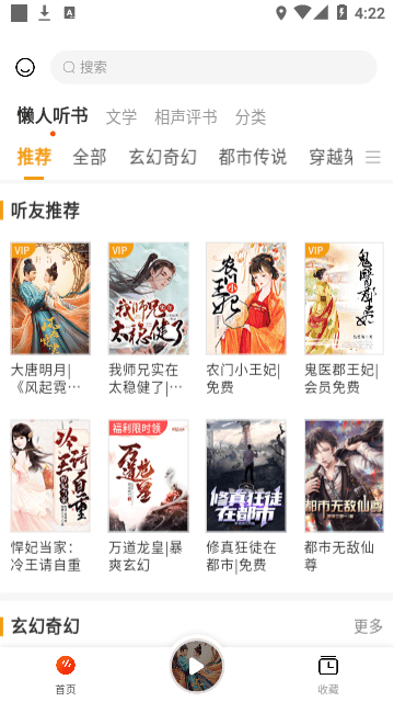 听书吧去广告版手机apk最新下载v1.0.2973软件
