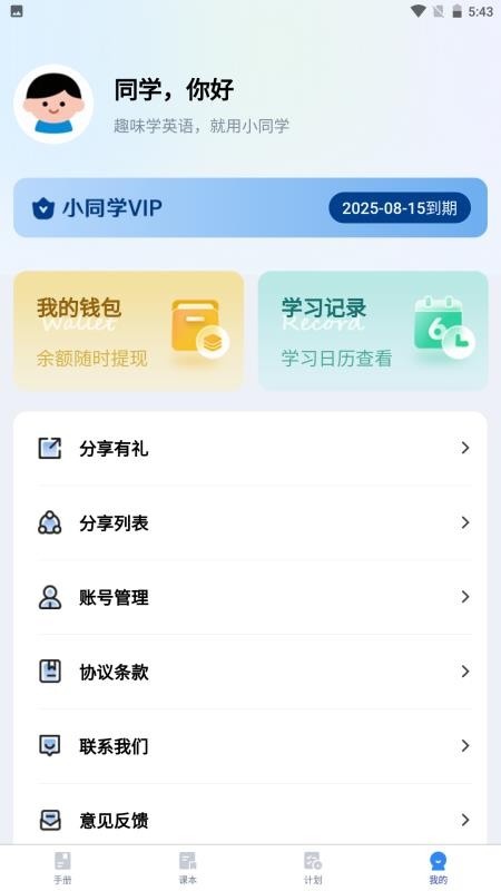小同学手机最新版下载