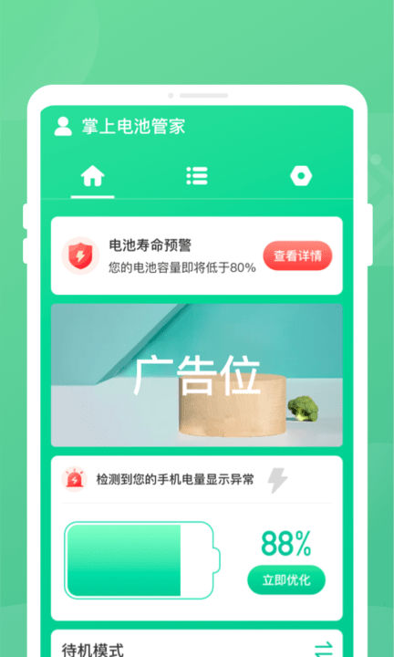 手机电池保护软件免费版下载