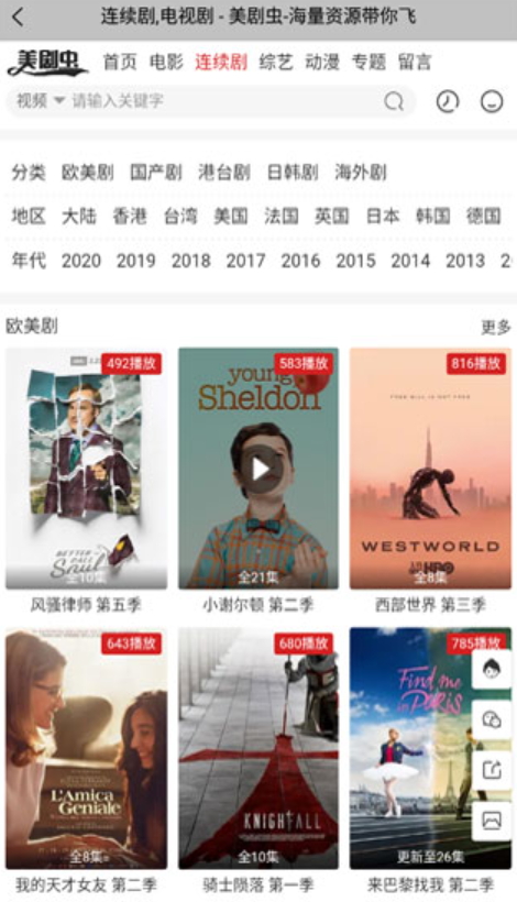 美剧虫最新安卓免费下载v1.0973软件