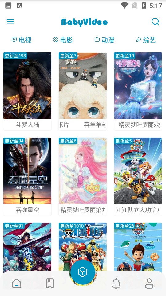 贝贝影视魔改版手机apk免费下载v1.9973软件
