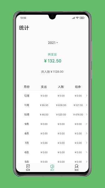 极速记账安卓免费下载v2.3.6973软件