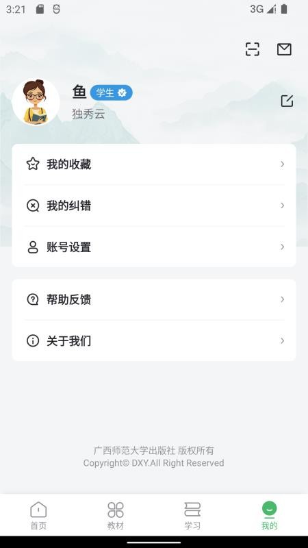 独秀云手机最新版下载