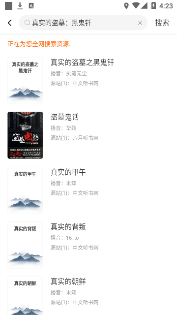 听书吧去广告版手机apk最新下载v1.0.2973软件
