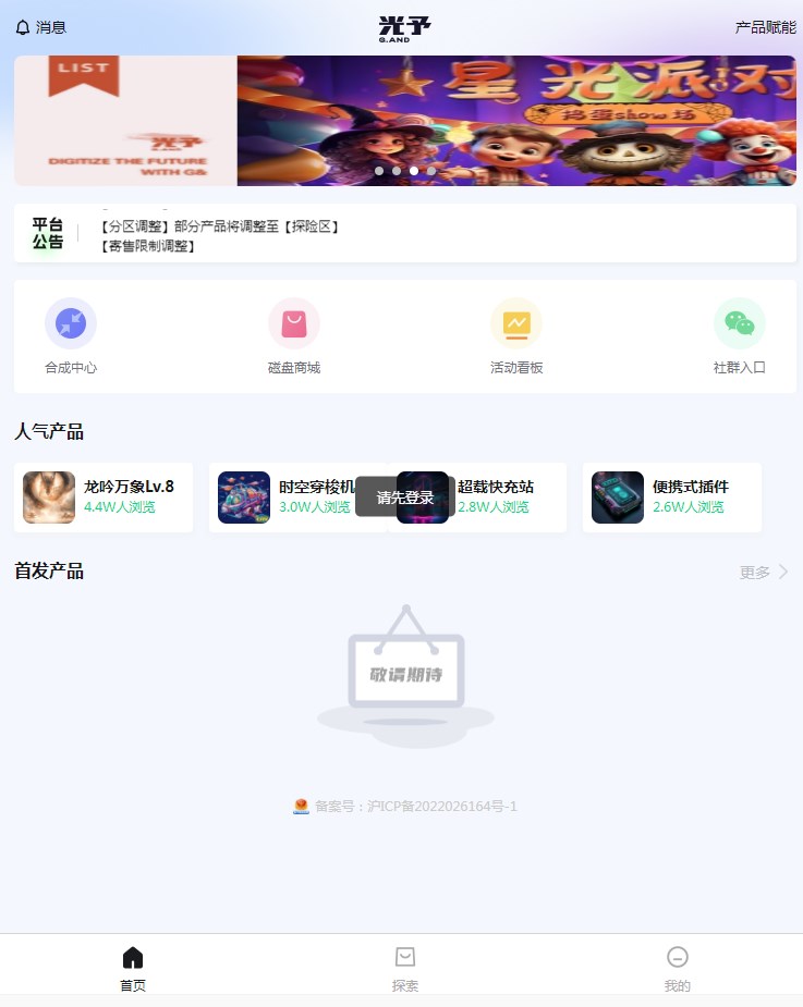光予文创官方正版下载图片1