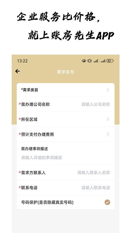 账房先生最新版下载
