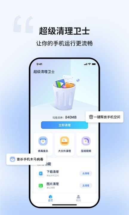 超级清理卫士最新版下载