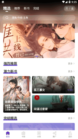 漫画驿站绿化版最新安卓免费下载v1.0973软件