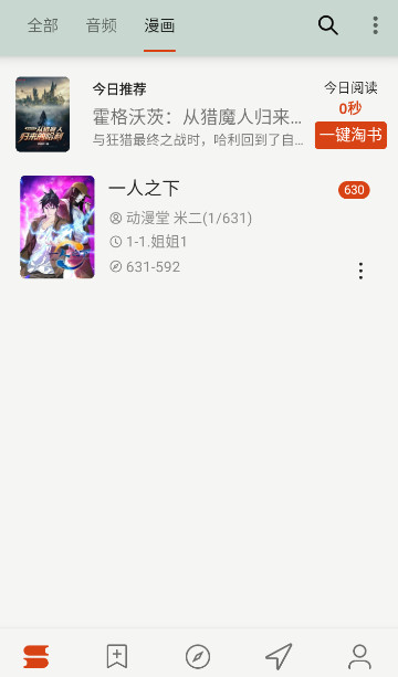 猫头鹰阅读最新安卓免费下载v1.6.23040721973软件