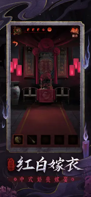 纸嫁衣6无间梦境手机版下载纸嫁衣6无间梦境手机版下载
