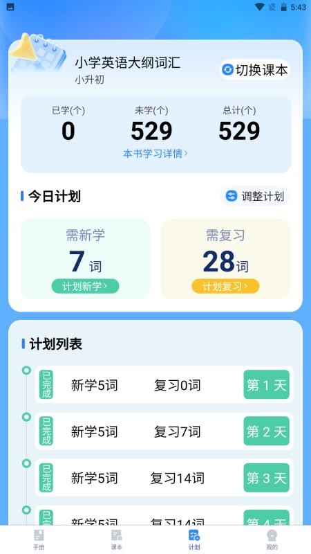 小同学手机最新版下载