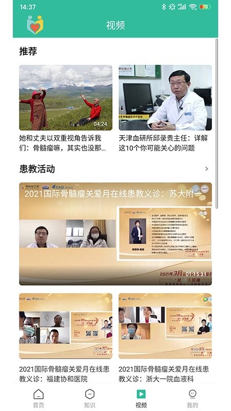骨髓瘤之家安卓版下载