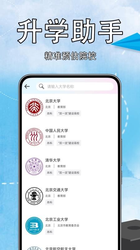 高考志愿易手机最新版下载