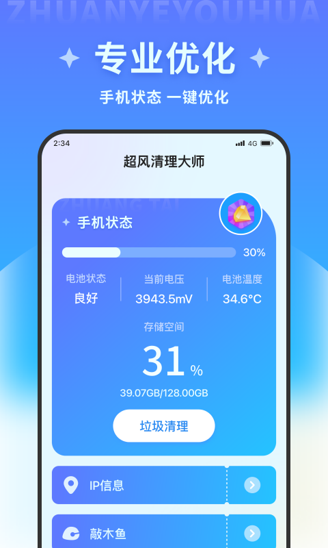 超风清理大师手机版下载