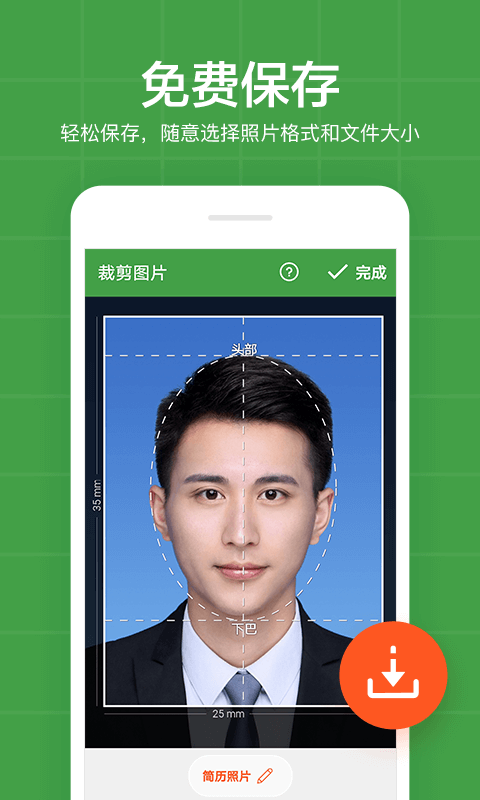 简易证件照安卓免费下载v5.3.3973软件