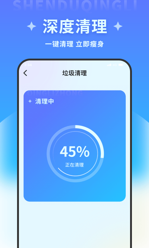 超风清理大师手机版下载