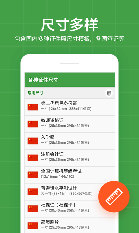 简易证件照安卓免费下载v5.3.3973软件