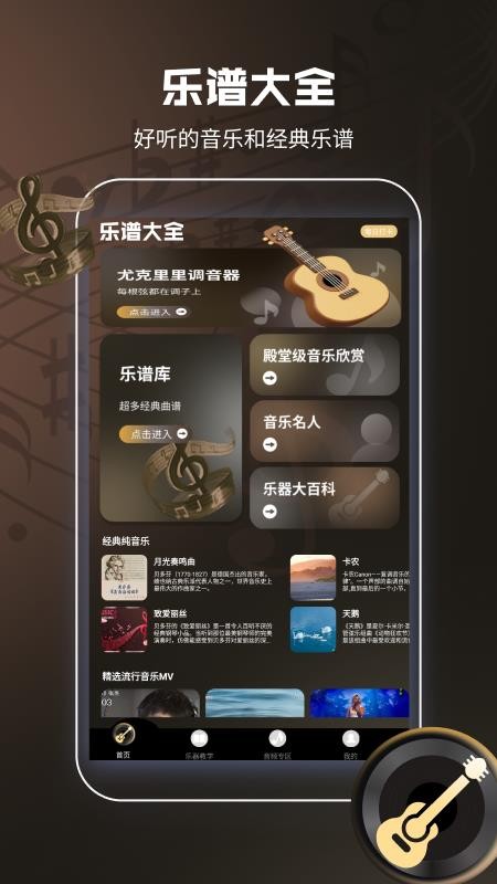 尤克里里曲谱大全手机最新版下载