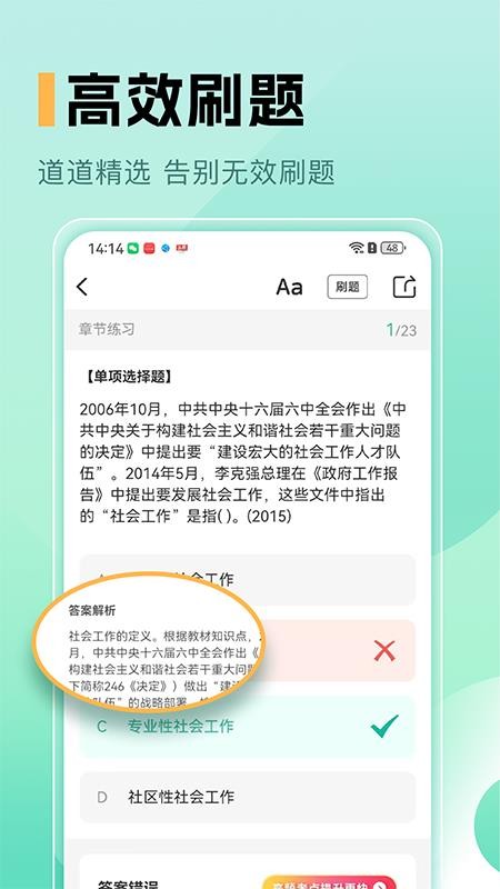 中级社会工作者题库手机最新版下载