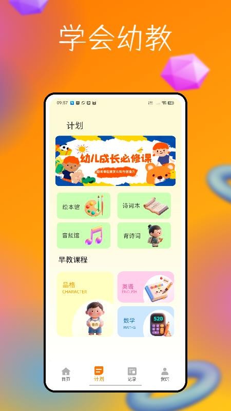 幼教365手机最新版下载