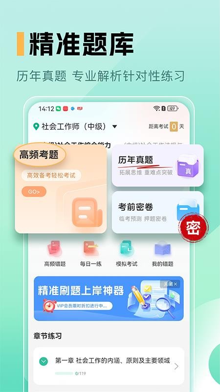 中级社会工作者题库手机最新版下载