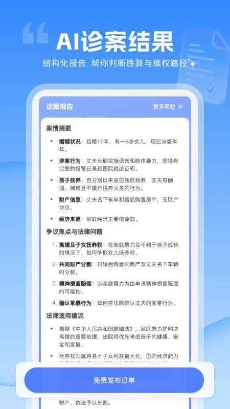 讼帮帮手机版下载