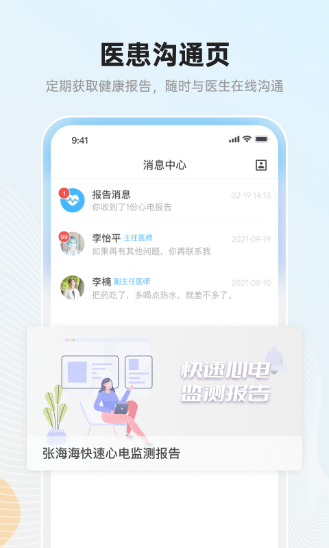 瑞尔安心最新版下载