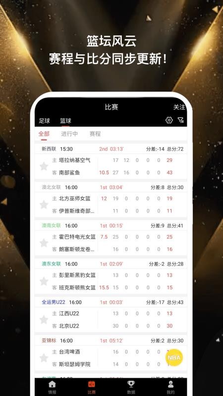 绿荫比分手机最新版下载