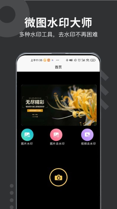 微商水印打卡相机免费版下载