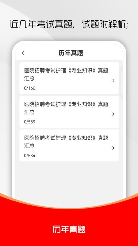 护理专业知识刷题库手机版下载