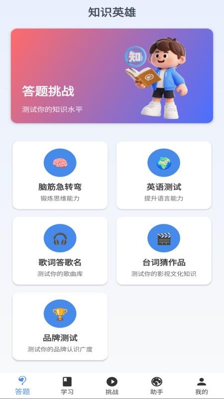 知识英雄手机最新版下载
