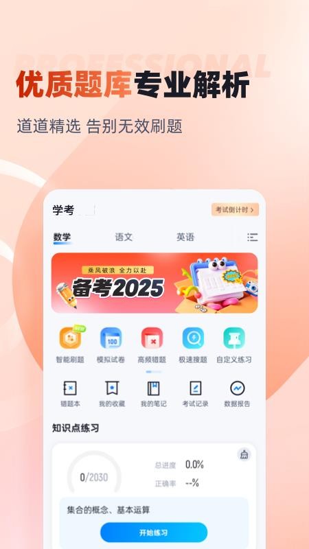 学考题库手机版下载